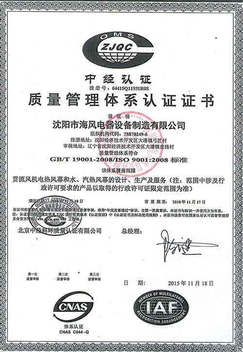 質(zhì)量管理體系認(rèn)證證書(shū)
