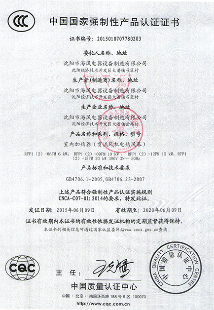 中國(guó)國(guó)家強(qiáng)制性產(chǎn)品認(rèn)證證書(shū)
